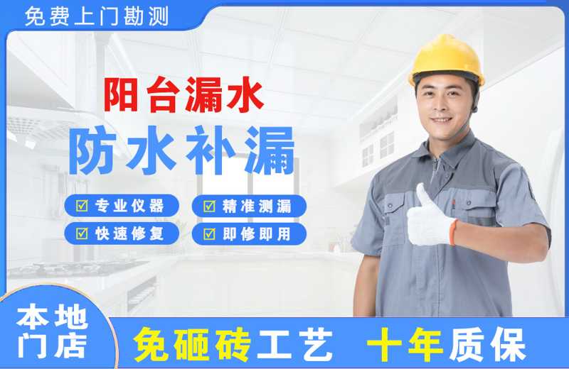 鄂州阳台漏水维修